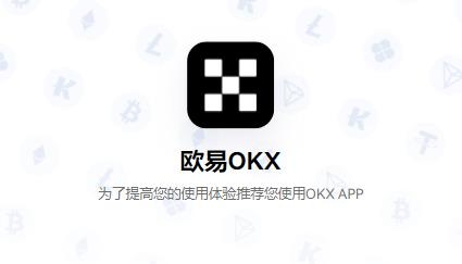 欧意交易平台App下载，开启您的数字资产之旅